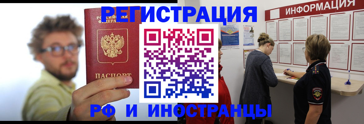 прописка для работы в Златоусте