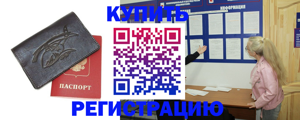 прописка в квартире в Златоусте