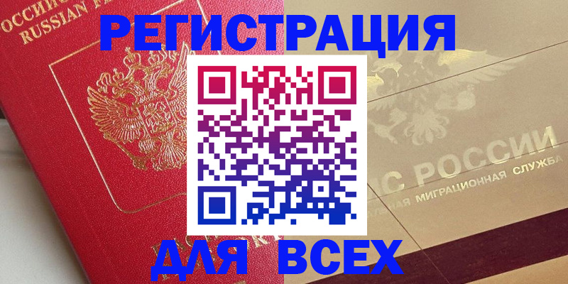 прописка ребенка в Златоусте