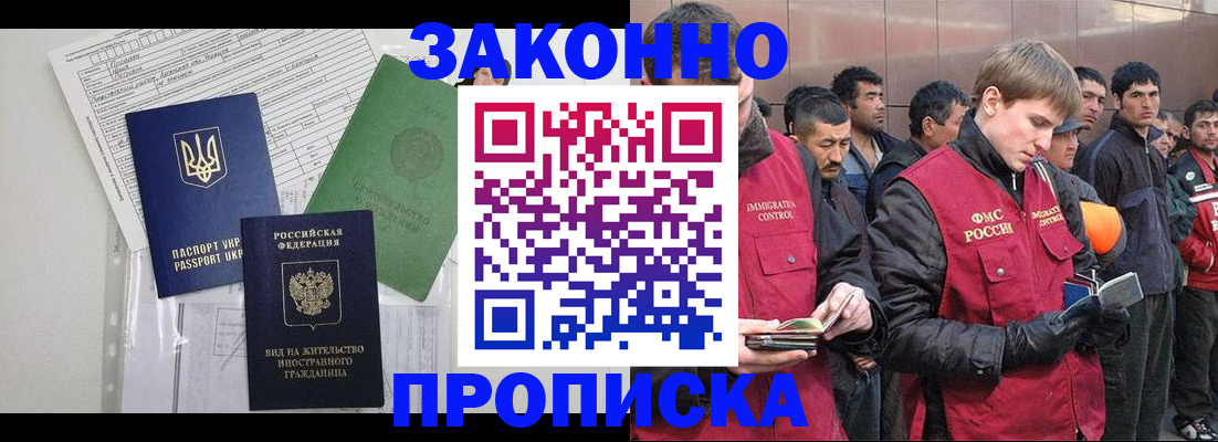 прописка для военкомата в Златоусте