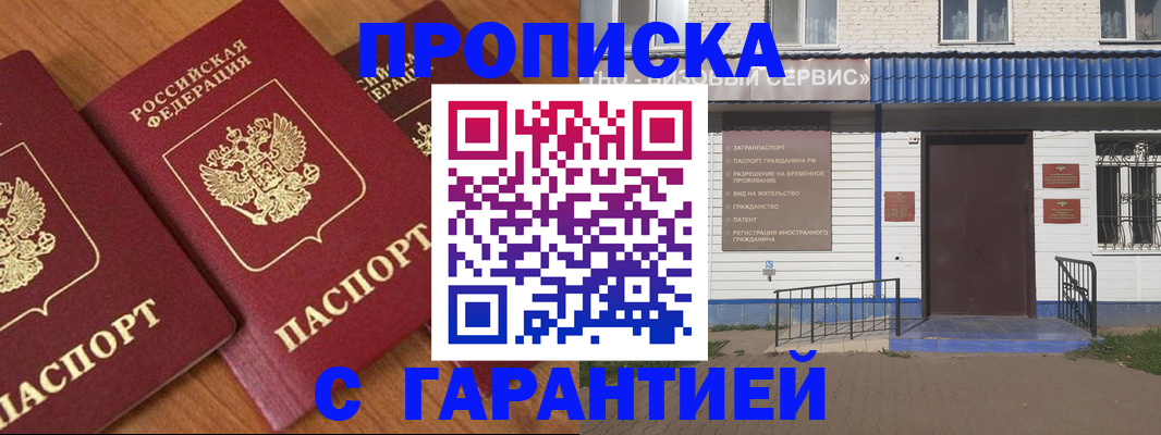 временная регистрация недорого в Златоусте