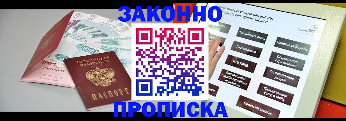 временная регистрация для школы в Златоусте